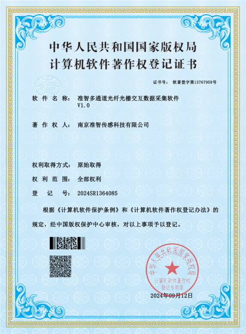 準(zhǔn)智傳感同時取得3款軟件著作權(quán)證