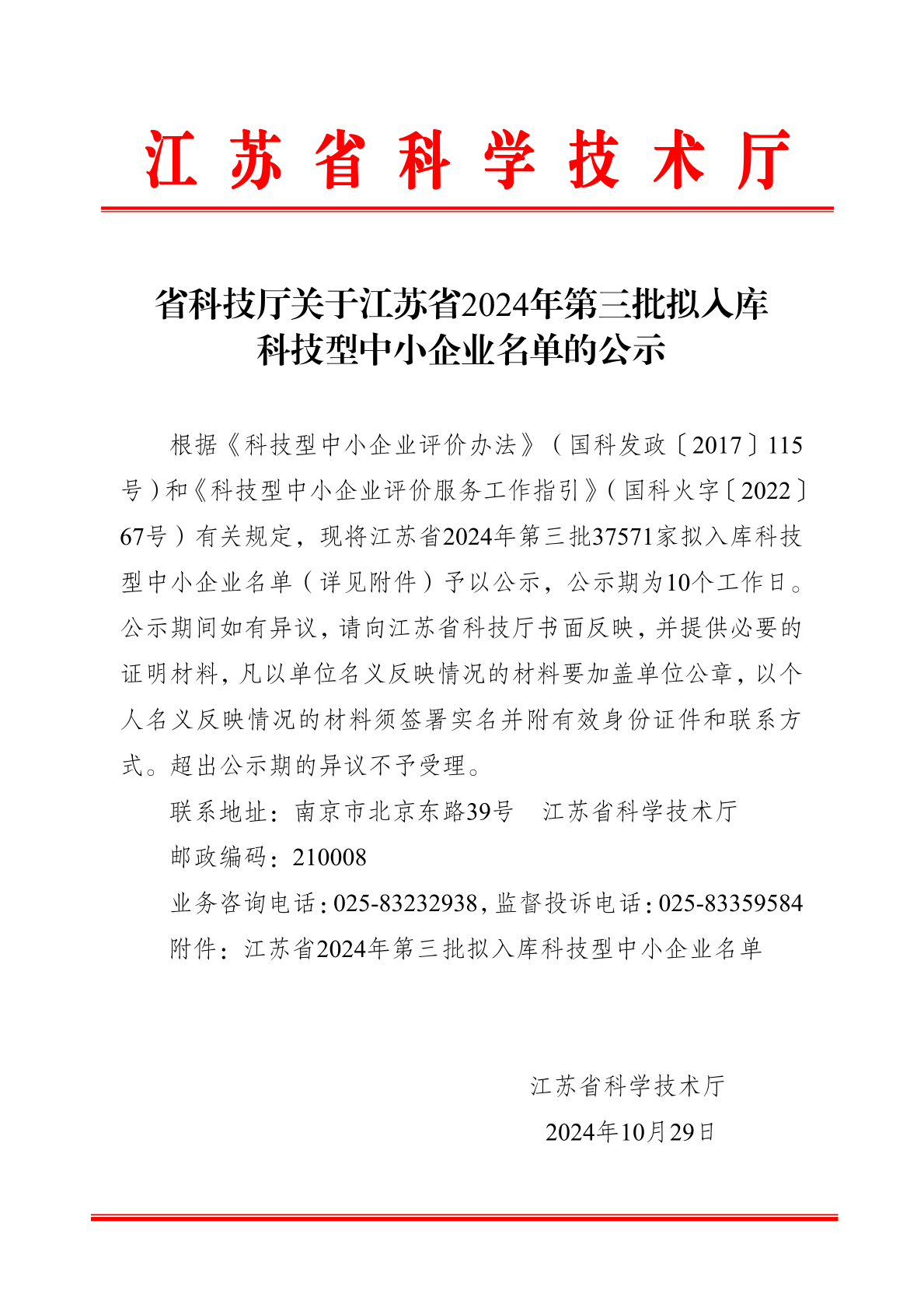 南京準(zhǔn)智傳感入選江蘇省2024年第三批科技型中小企業(yè)